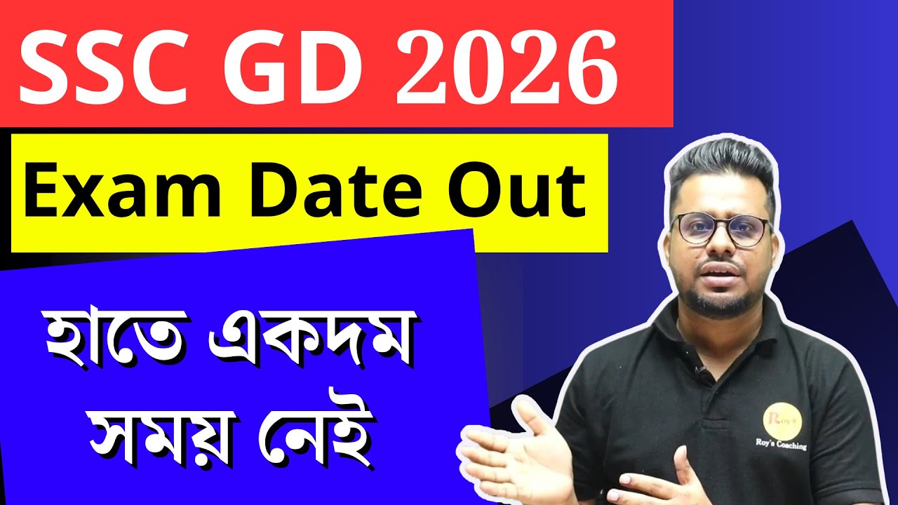 Дата экзамена SSC ​​GD объявлена! Дата экзамена SSC ​​GD 2026 опубликована | Roy's Coaching