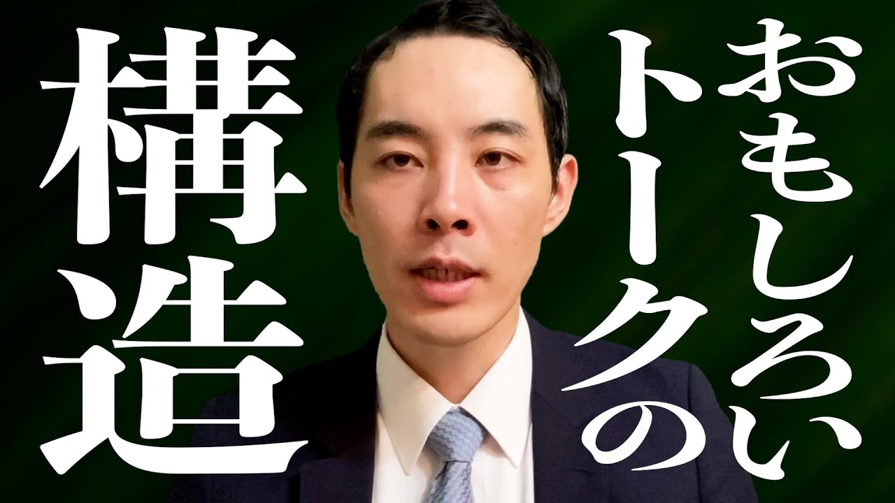 話の上手い人がやっていること