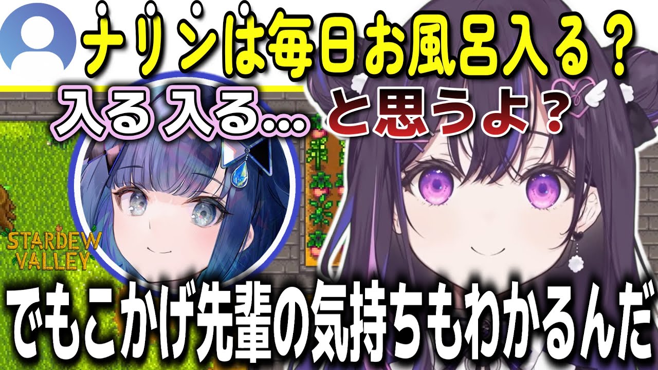 【和訳】お風呂というワードだけでこかげ先輩を連想するナリン【美暮ナリン/ぶいすぽEN切り抜き】