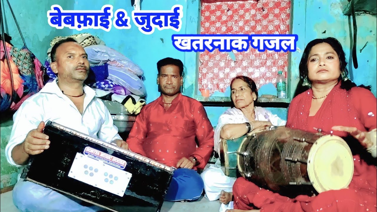 गम भरी गज़ल || dard bhari gajal || julekha singer Sachin Hindustani