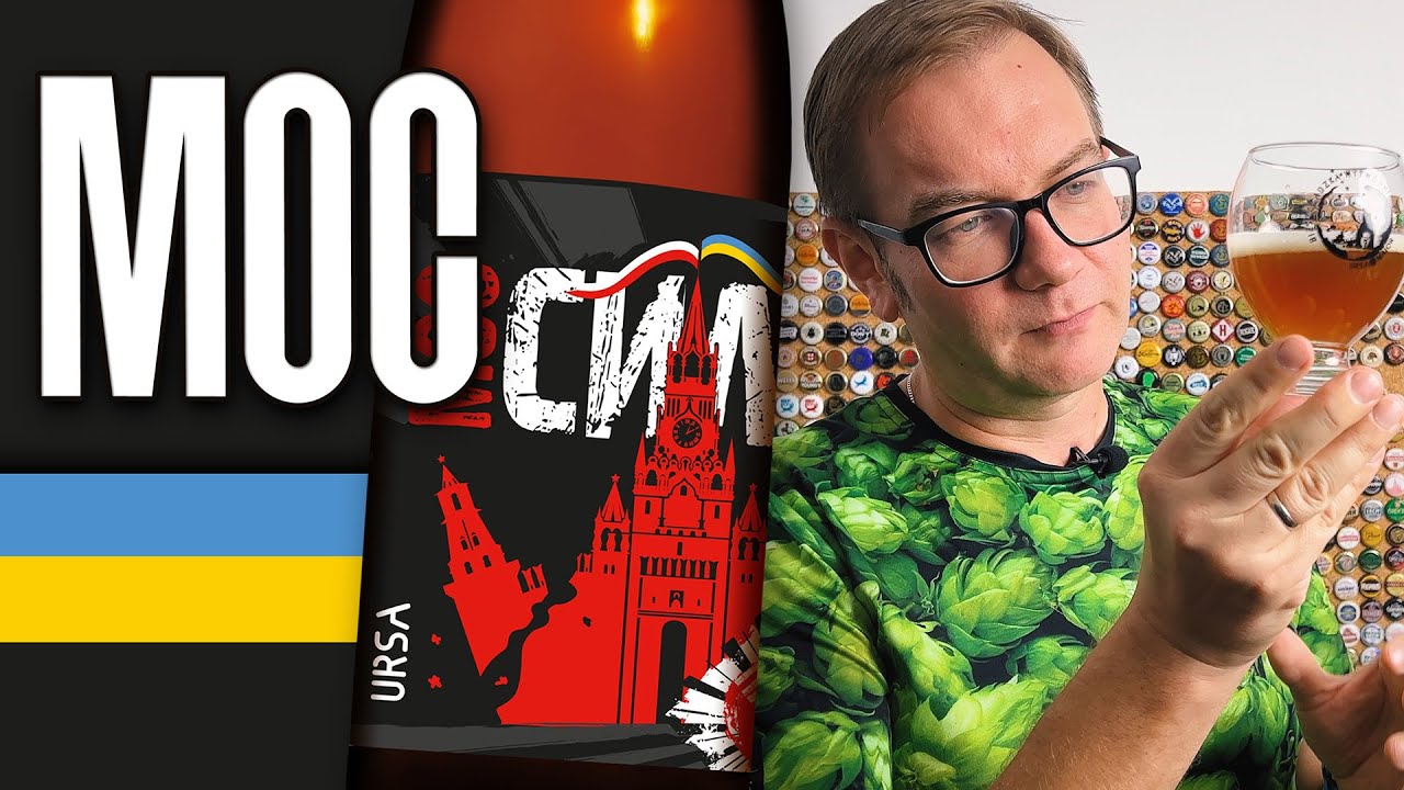 Сила (Syła)/ Moc - Ursa Maior feat. Pravda Beer Theatre