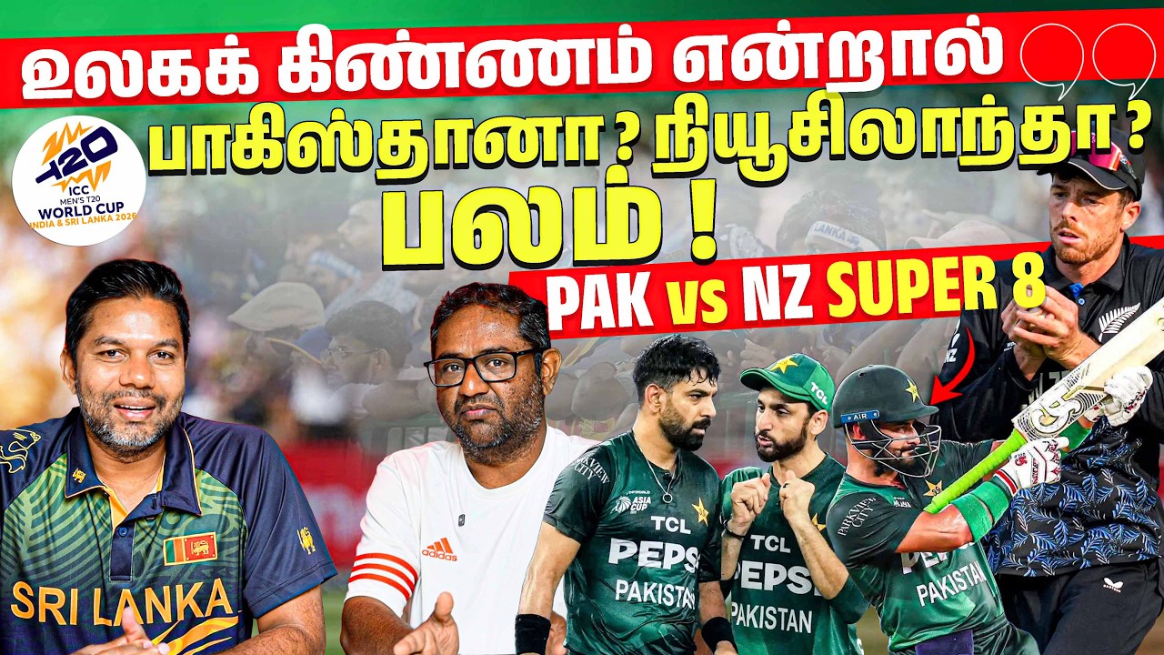 Super 8 🔥 Pakistan Strong-aa? New Zealand Strong-aa? 🤔🏏 | Vimal & Rj Chandru