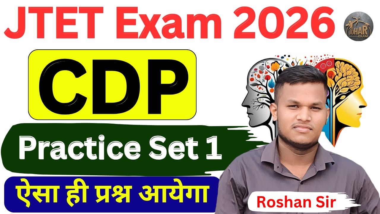 JTET Practice set 1 | JTET CDP Practice set | PYQ  | Johar Exam