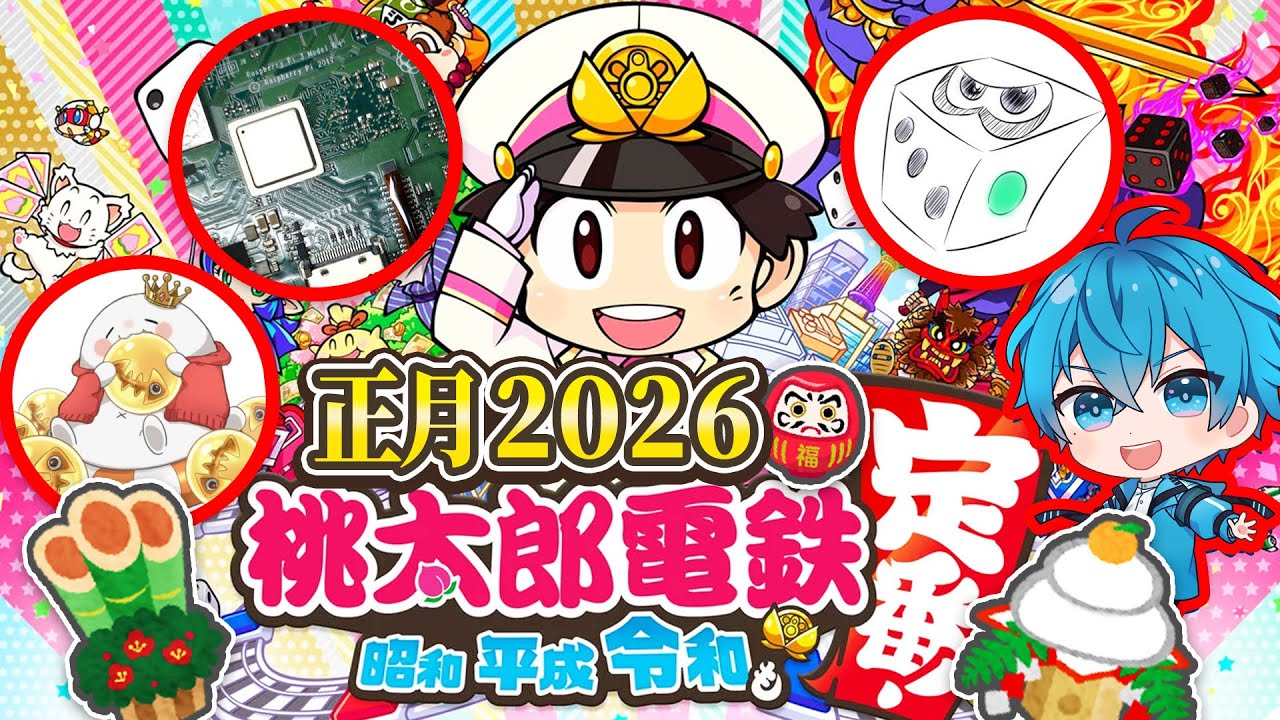 🔴【桃鉄】大人の本気の戦いを見せてやんよ！サモラン勢で対決！💰️【桃太郎電鉄/総理/すごろく/まんぷく/あるれるろ】