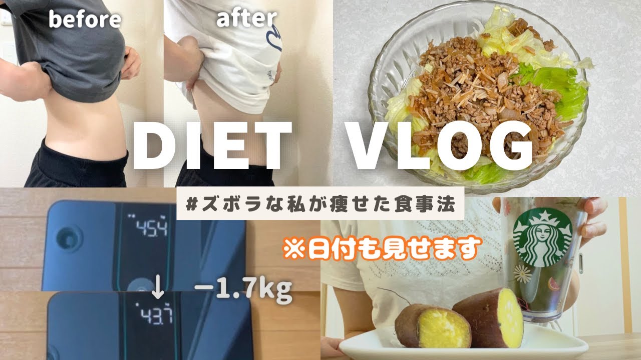 【食事Vlog】5日間ストレスなしで痩せれたリアルな食事を紹介🔖𓂃𓈒𓏸︎︎︎︎便秘解消法も‼️