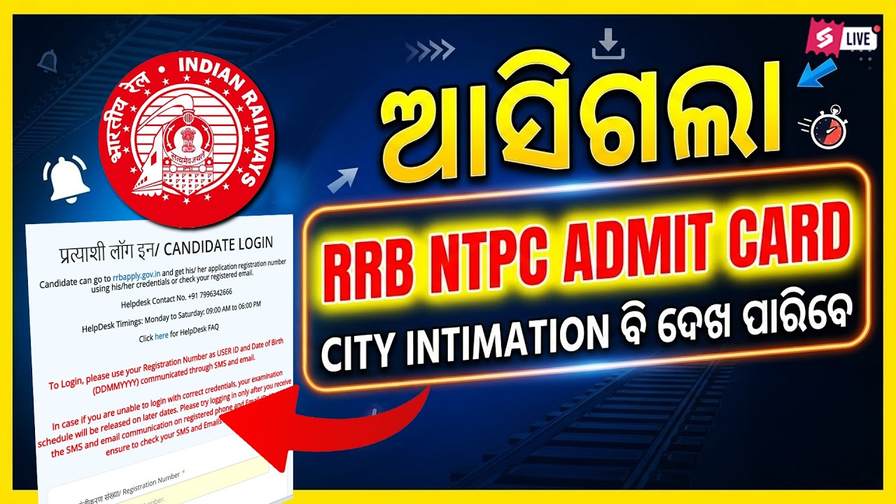 RRB NTPC ADMIT CARD Update | RRB NTPC CITY INTIMATION 2026 | NTPC EXAM CENTRE 2026 |
