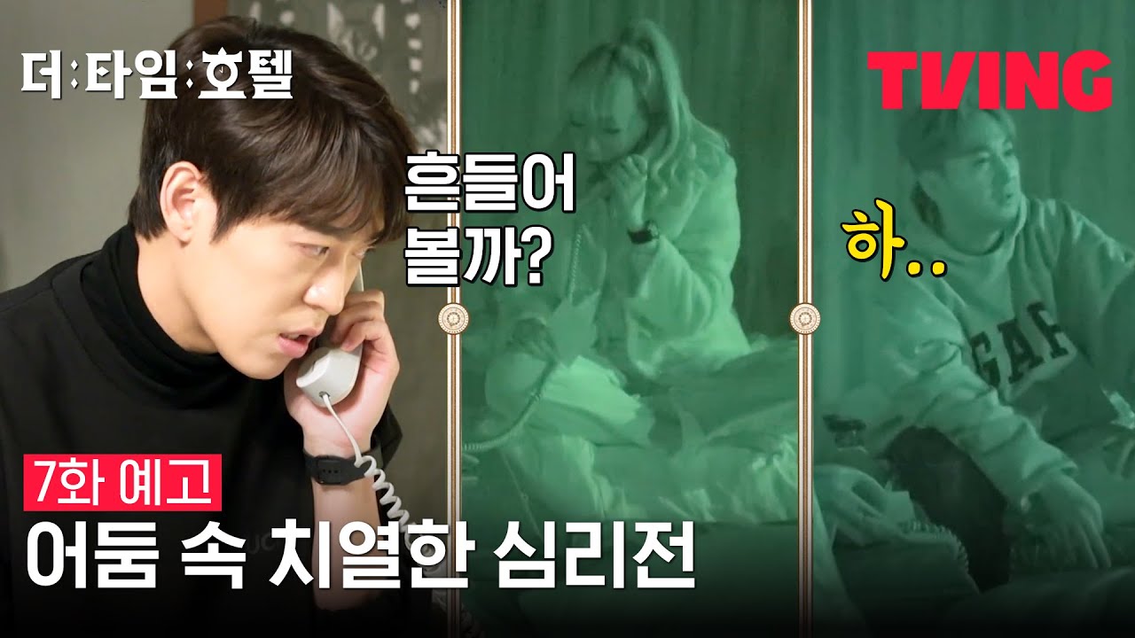 [더 타임 호텔] 