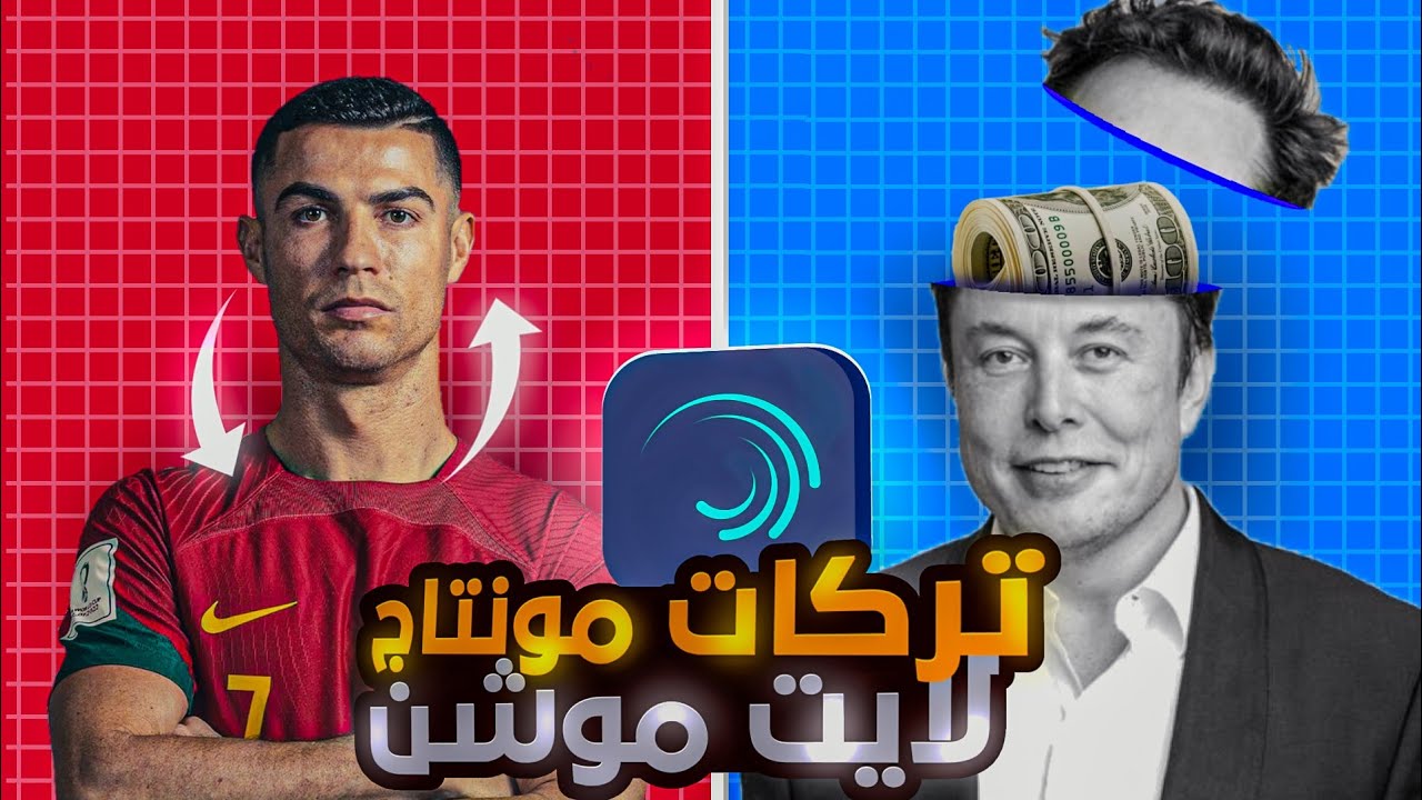 تركات مونتاج بلايت موشن 🎬✨ | تعلم مونتاج فيديو احترافي بالهاتف 📱🔥 Alight Motion