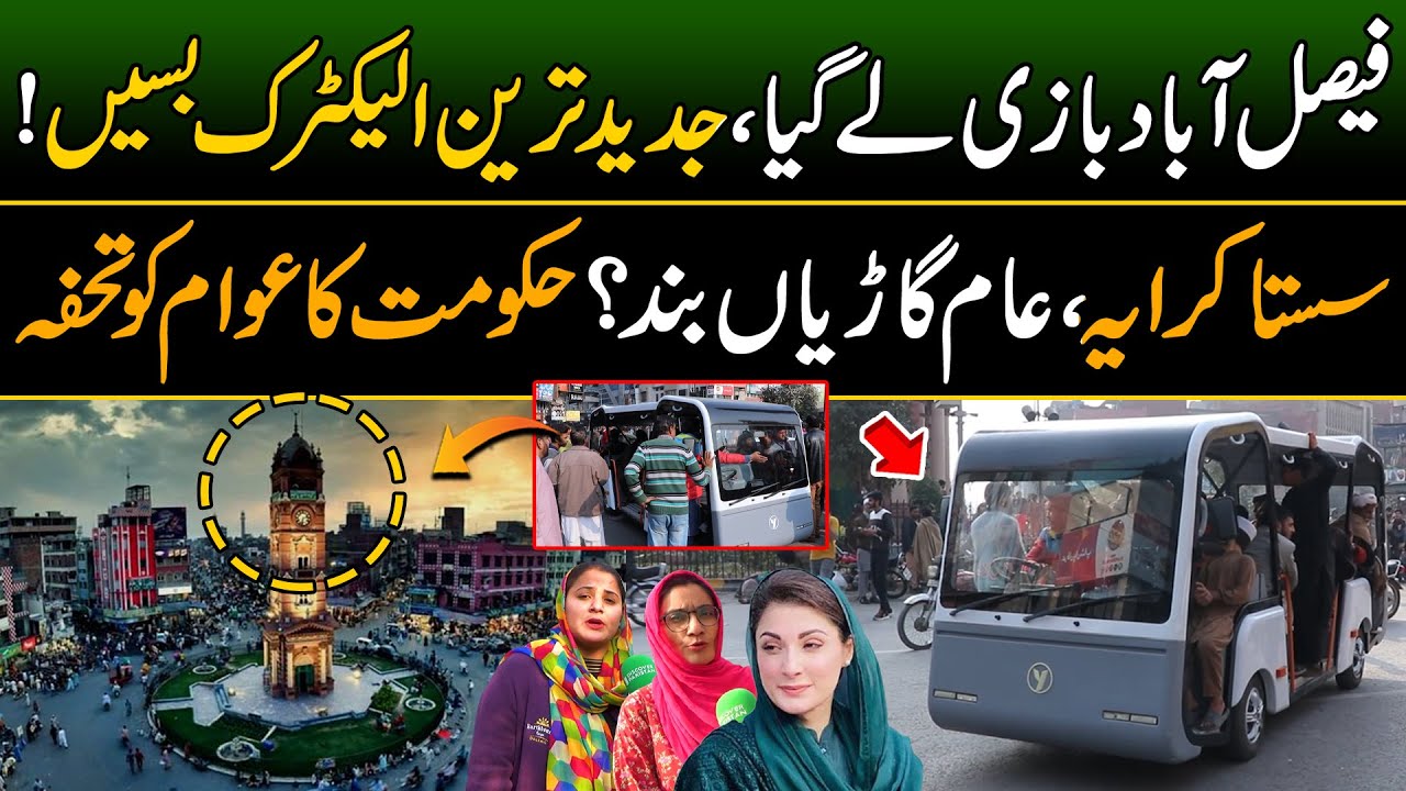 New Advanced Electric Buses In Faisalabad After Lahore | Discover Pakistan
