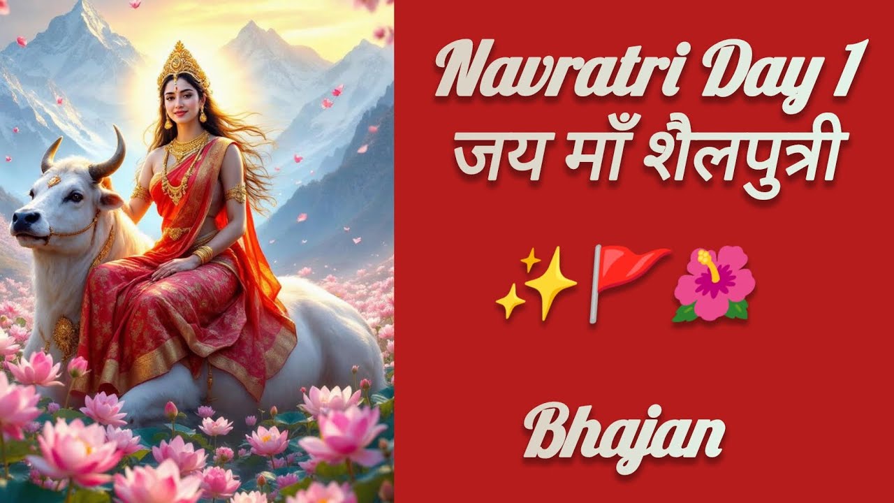 Navratri Day 1 Bhajan | जय माँ शैलपुत्री | Mata Rani Bhajan | Jai Mata Di