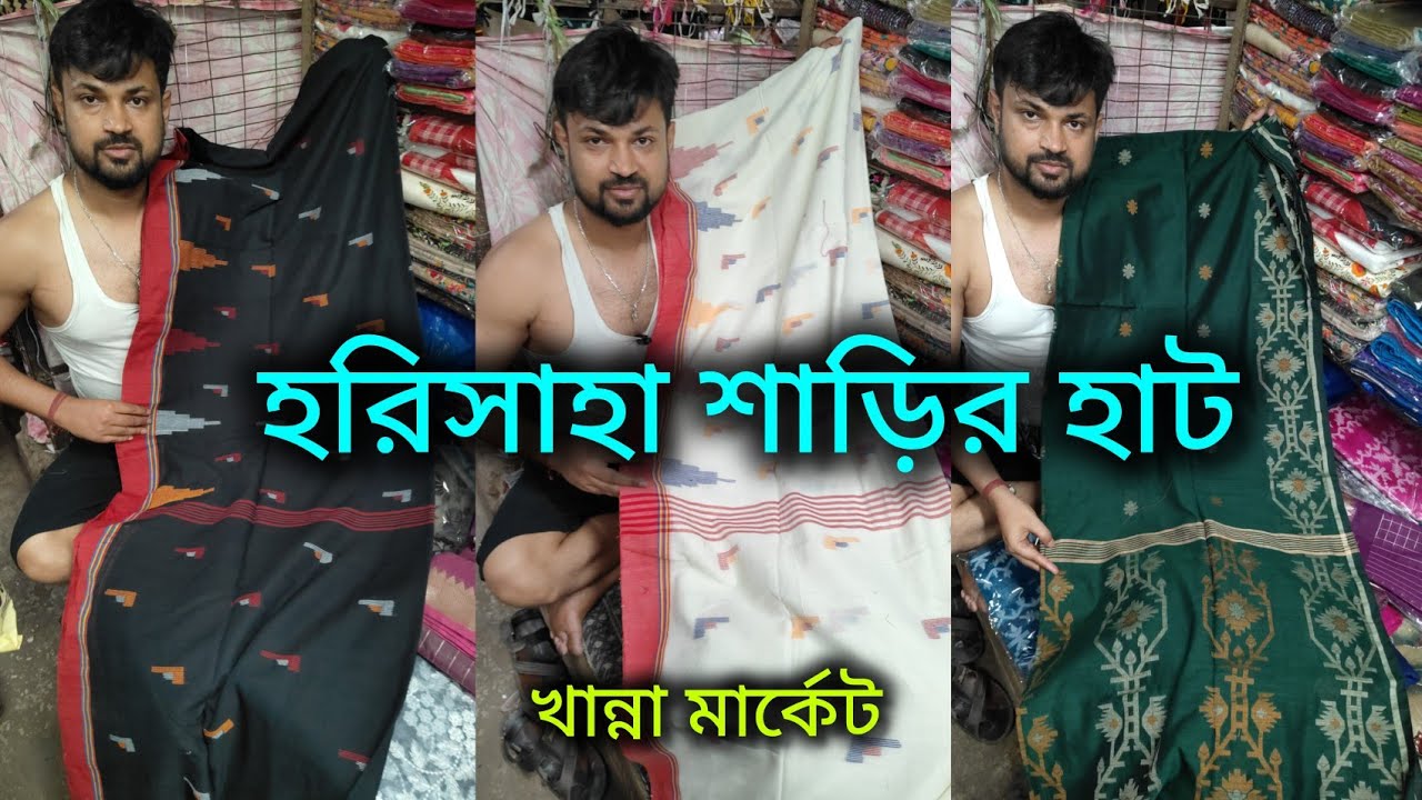 Khanna Market Kolkata Harisaha Haat Saree Market /Summer Special Collection 🔥