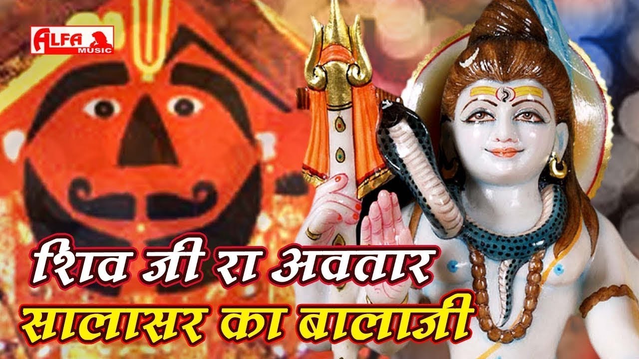 Salasar Balaji Bhajan | Shiv Ji Ra Avtaar Salasar Ka Balaji | Rajkumar Swami | Balaji Bhajans