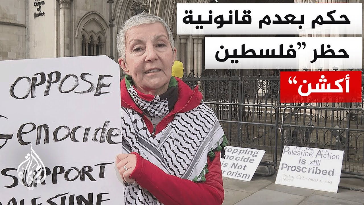 المحكمة العليا في لندن تقضي بعدم قانونية حظر حركة فلسطين أكشن