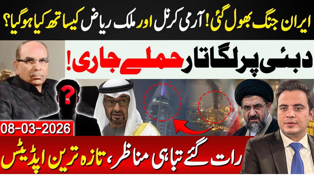 🔴Malik Riaz & Pak Army Officer sentenced as Iran Dubai Conflict enters New Phase
