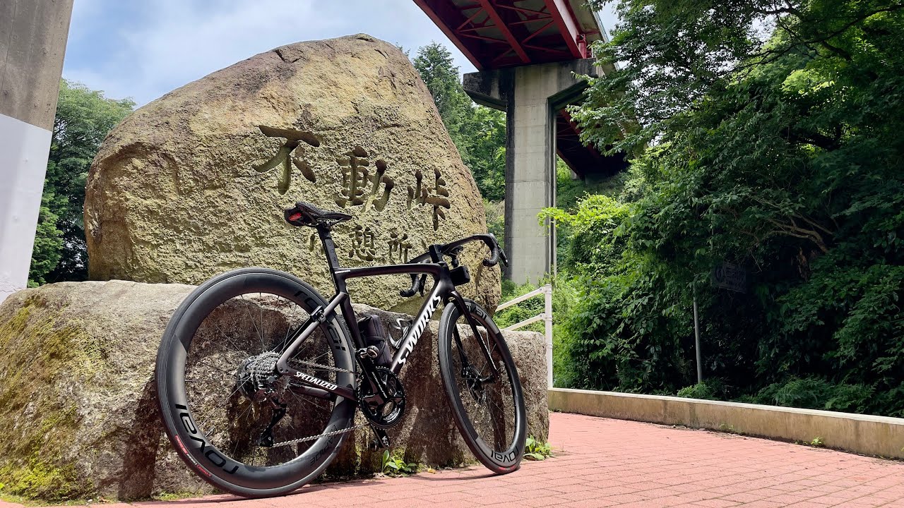 不動峠アタック