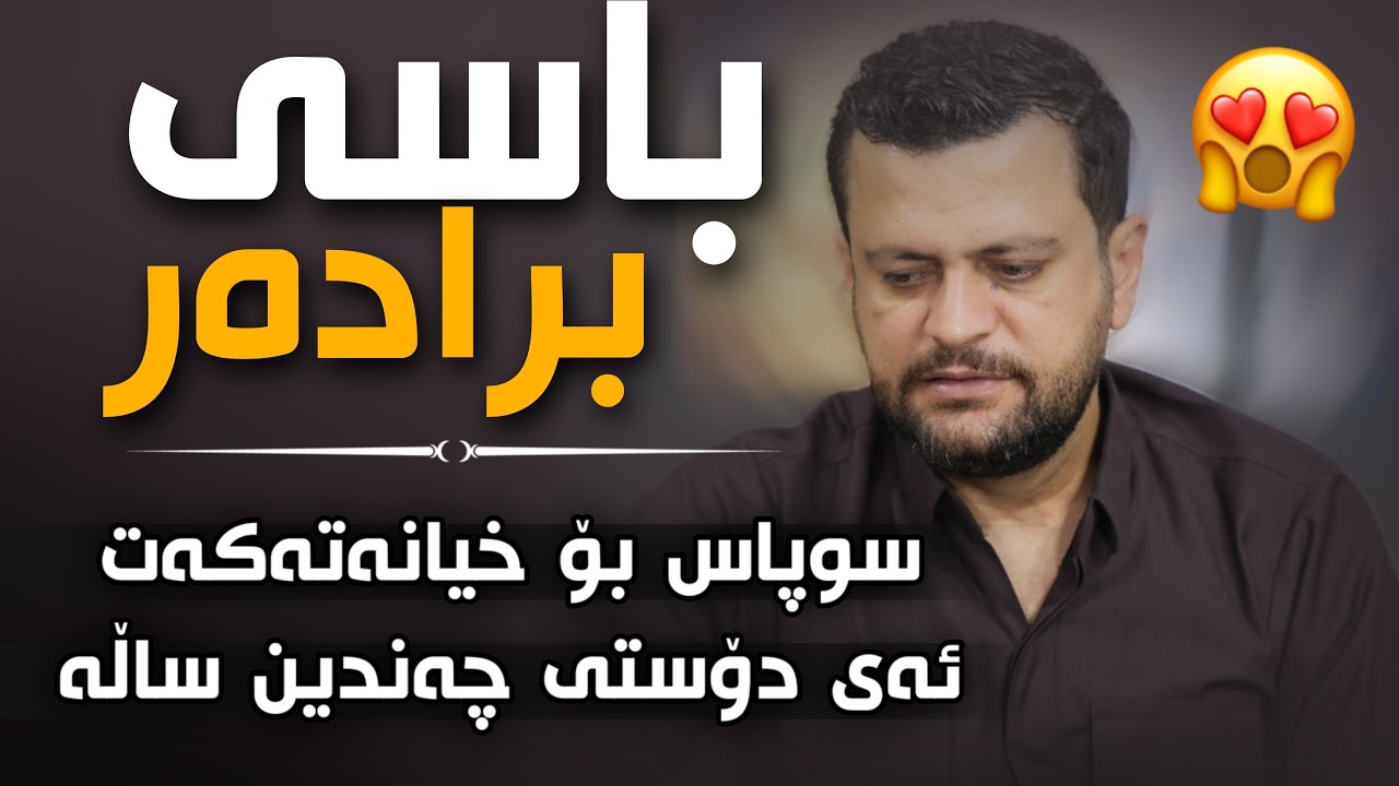 Amanj Yaxi Daneshtni Hamay Bakr Sha Track 4 ~ Base Bradar ئامانج یاخی دانیشتنی حەمەی بەکر شا