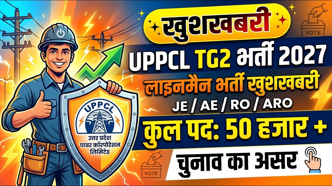 UPPCL TG2 NEW VACANCY UPDATE | UPRVUNL TG2 VACANCY | UPPCL JE AE VACANCY | UPPCL RO ARO #uppcl