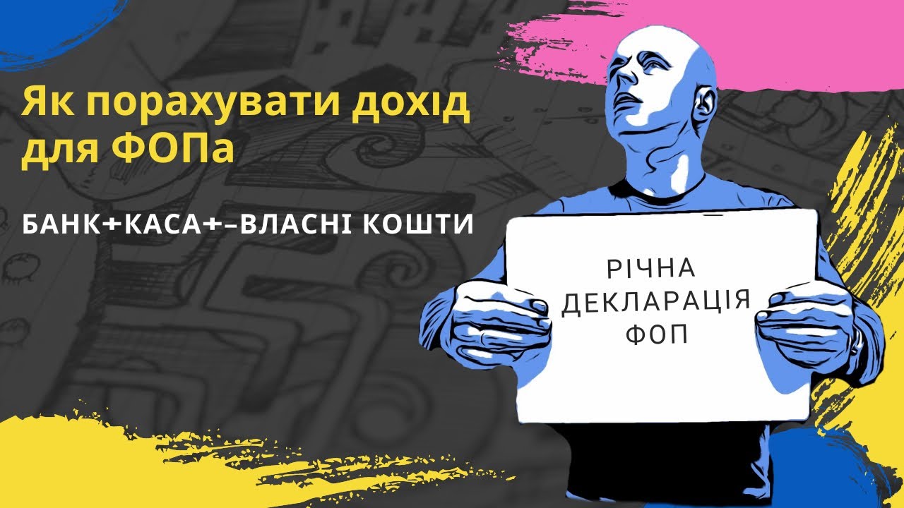 Річна декларація ФОП! #дохідфоп