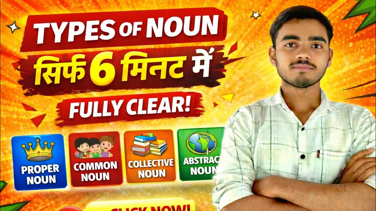  All Types of noun याद सिर्फ 6 minutes में 