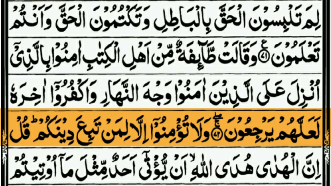 سورۃ آلِ عمران | رکوع 7 اور 8 | ایمان، صبر اور حق کی دعوت | Beautiful Quran Recitation