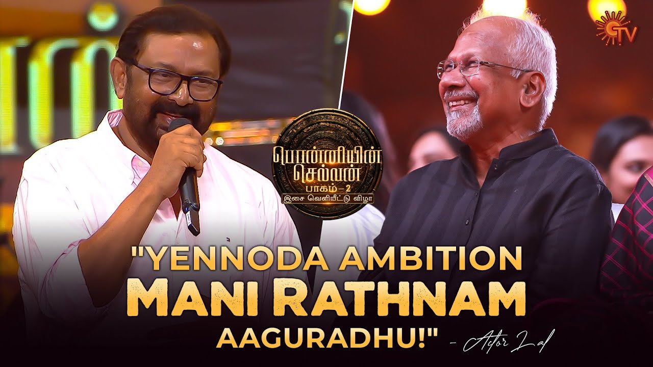 Actor Lal Speech | Ponniyin Selvan : 2 Audio Launch | Best Moments | Sun TV