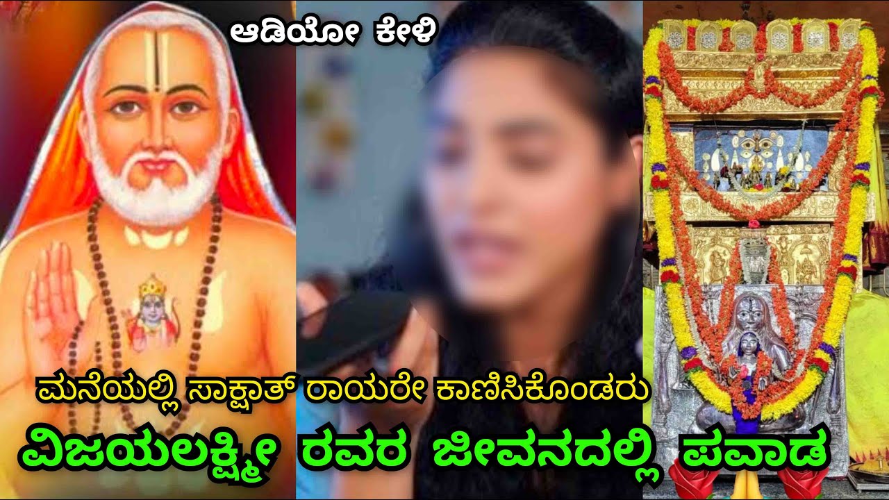 Mantralayam Raghavendra Swamy Miracle In House | ಭಕ್ತರೊಬ್ಬರ ಮನೆಯಲ್ಲಿ ರಾಯರ ಪವಾಡ