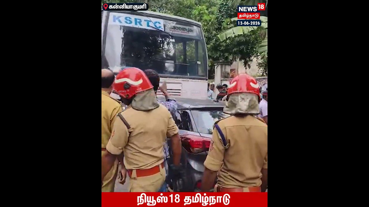 Car Accident | கார் கட்டுப்பாட்டை இழந்து கேரளா அரசு பேருந்து மீது மோதிய விபத்தில் 10 பேர் காயம்|N18S
