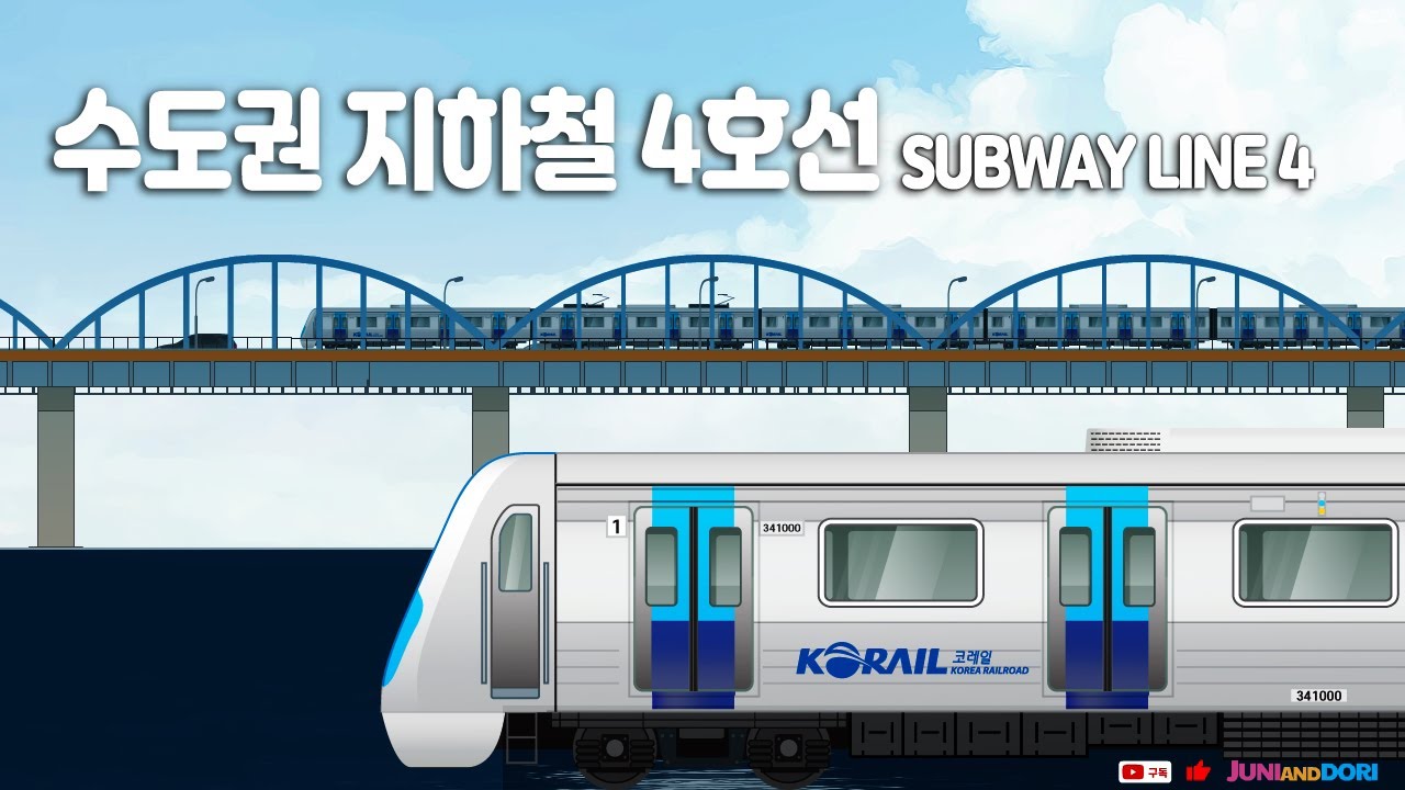 수도권 지하철 4호선 당고개~오이도! 역이름 알기