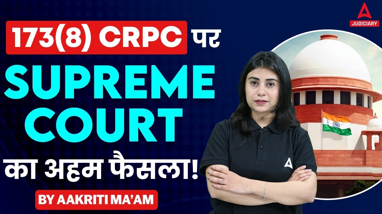 Further Investigation 173 (8) CRPC | Supreme Court का नया फैसला | Landmark Judgment |Aakriti Magotra