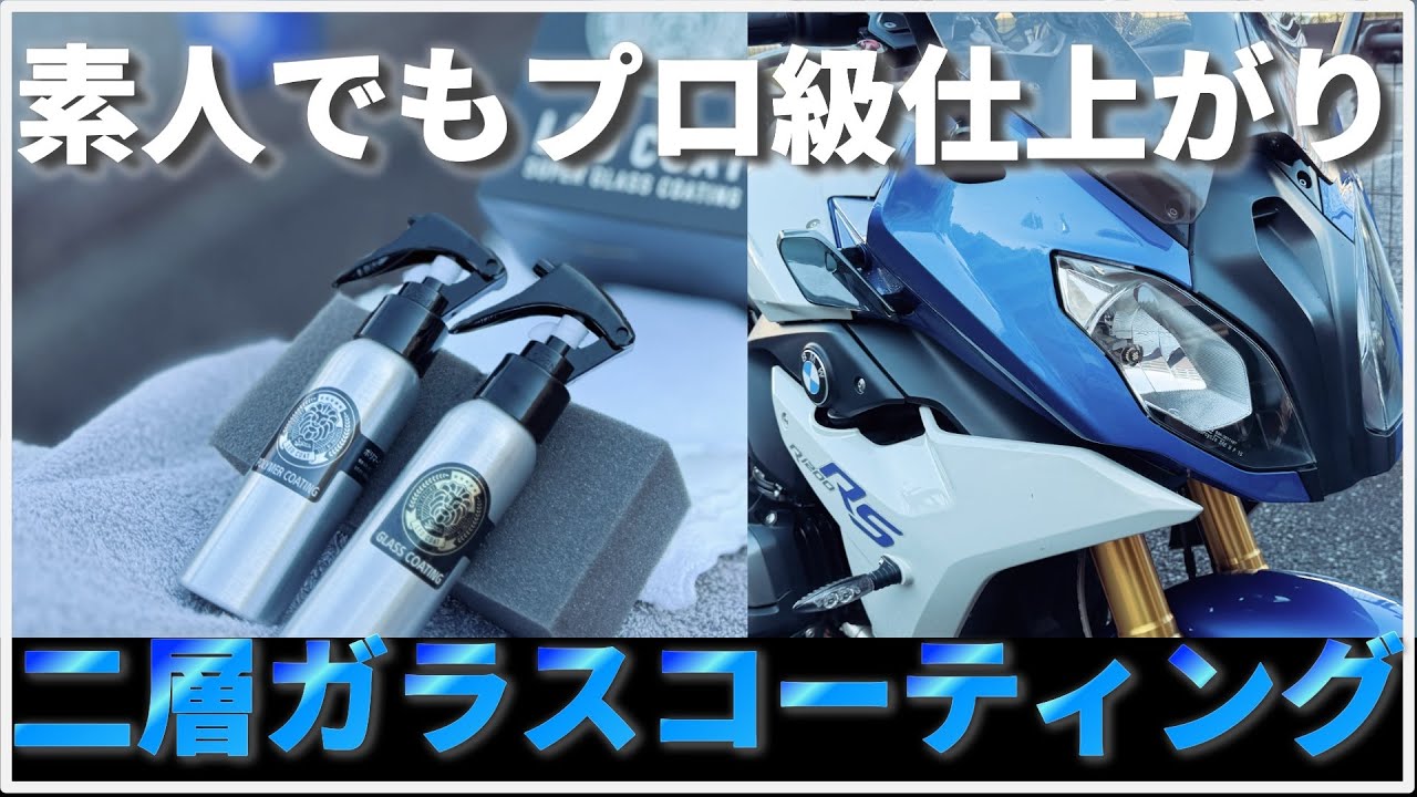 【レオコート】今年の汚れ、今年のうちに！素人施工でここまですごいとは思わなかった！２層コート簡単施工！