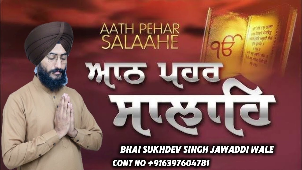 Aath Paher Salaahe                                          Bhai Sukhdev Singh Jawaddi wale 