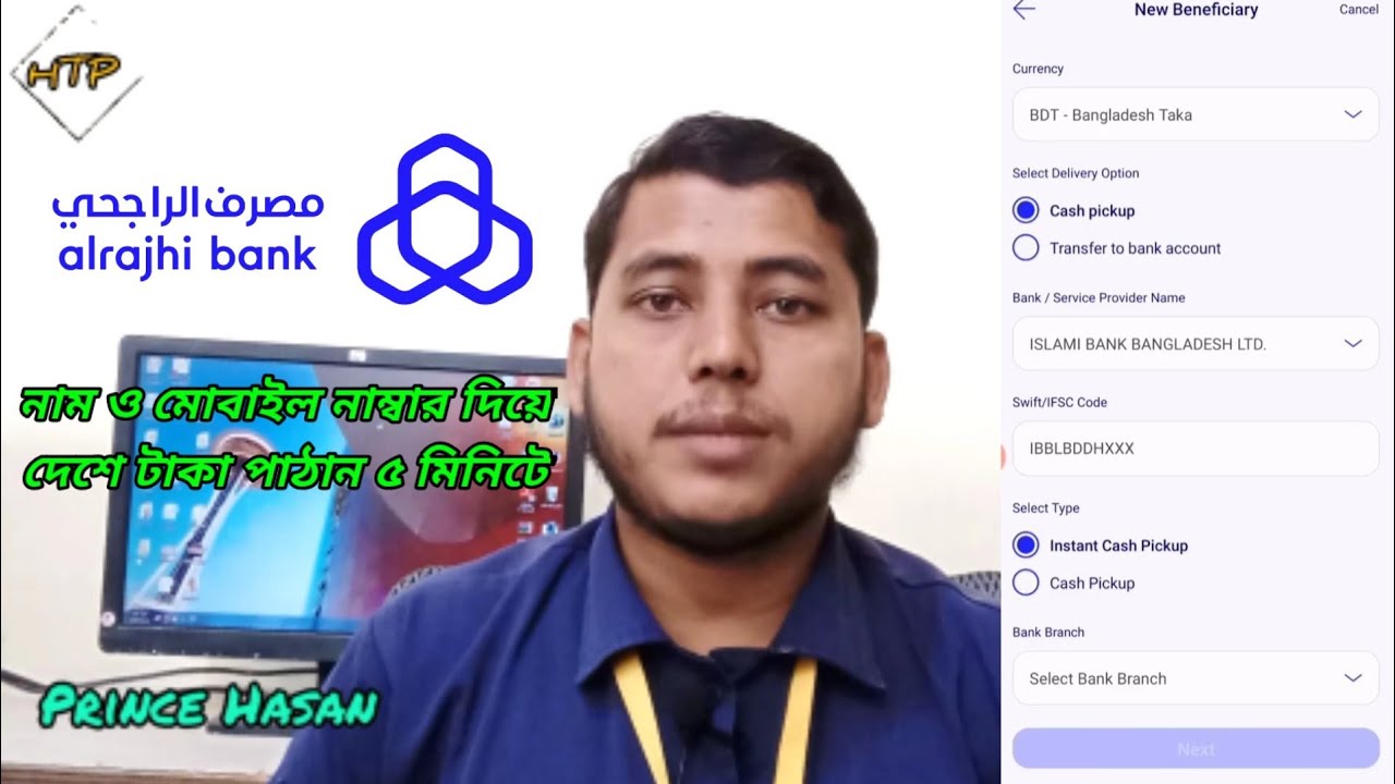 নাম ও মোবাইল নাম্বার দিয়ে দেশে টাকা যাবে ৫ মিনিটে _ Al Rajhi Bank Cash Pickup