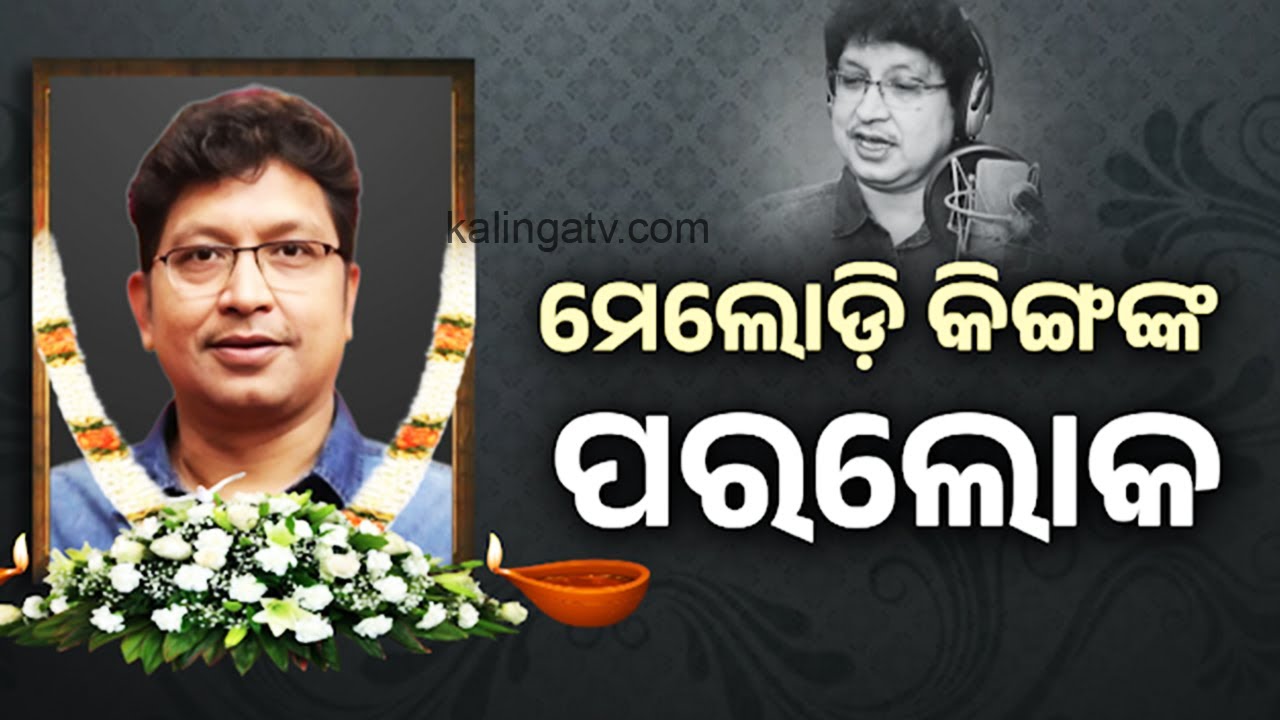 Odia Film Industry Actors Gather at AIIMS Bhubaneswar to Pay Last Respects to Late Abhijeet Majumdar