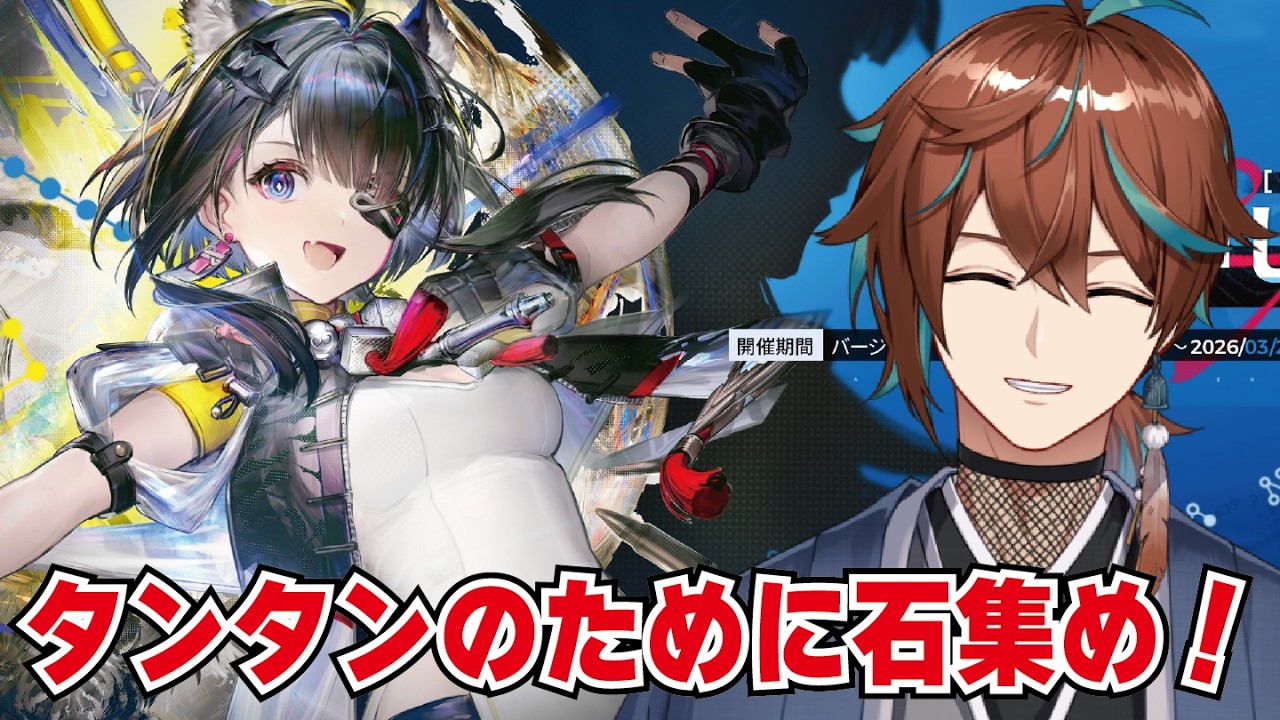 【#アークナイツエンドフィールド】ゆるゆると雑談しながらエンドフィールド！タンタンガチャはいっぱい引きたいので石集めるぞ！【鷹羽楽好渡】