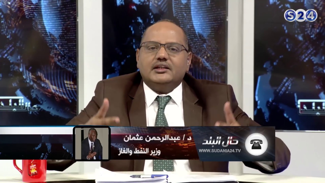 وزير النفط يغلق هاتفه اثناء نقاشه مع الطاهر التوم في برنامج حال البلد - سودانية24