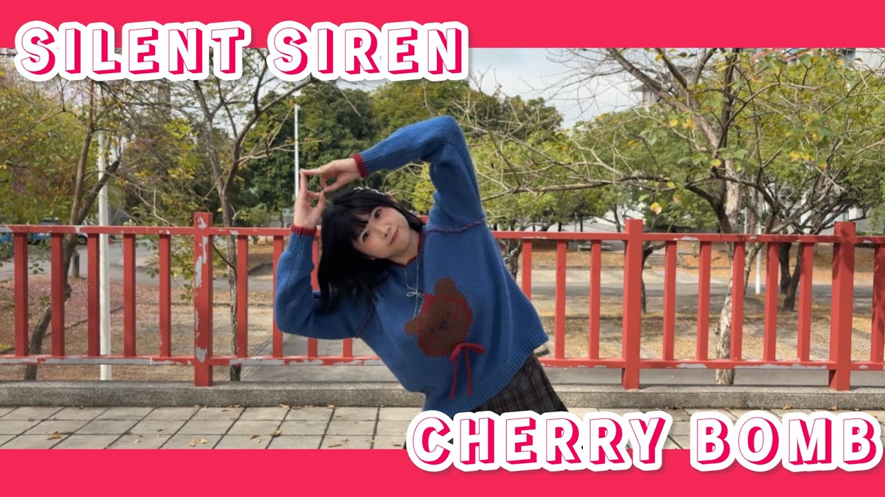 【#踊ってみた 】SILENT SIREN-チェリボム CHERRYBOMB