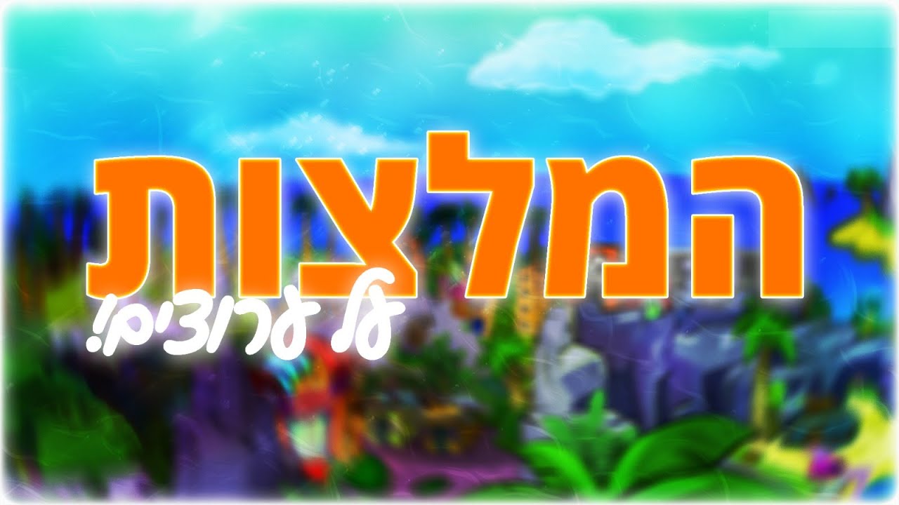 המלצות על ערוצים(: