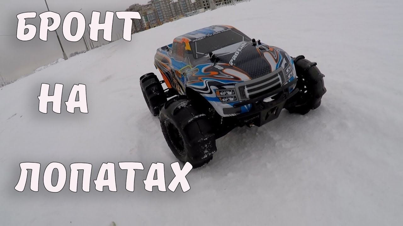 БРОНТОЗАВР, часть 4 ... Лопаты для зимы. Опять сломан. (hsp brontosaurus rc car)