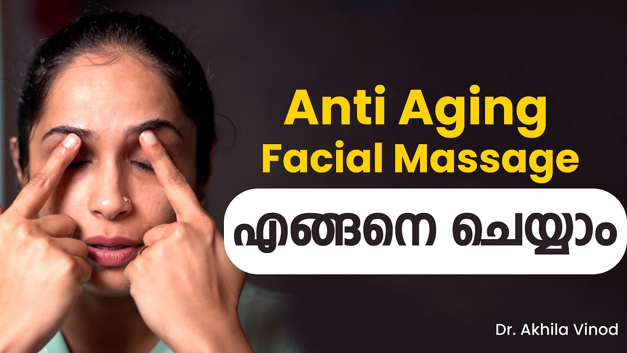 Anti Aging Facial Massage വീട്ടിൽ വെച്ച് സിംപിൾ ആയി ചെയ്യാം | Dr Akhila Vinod