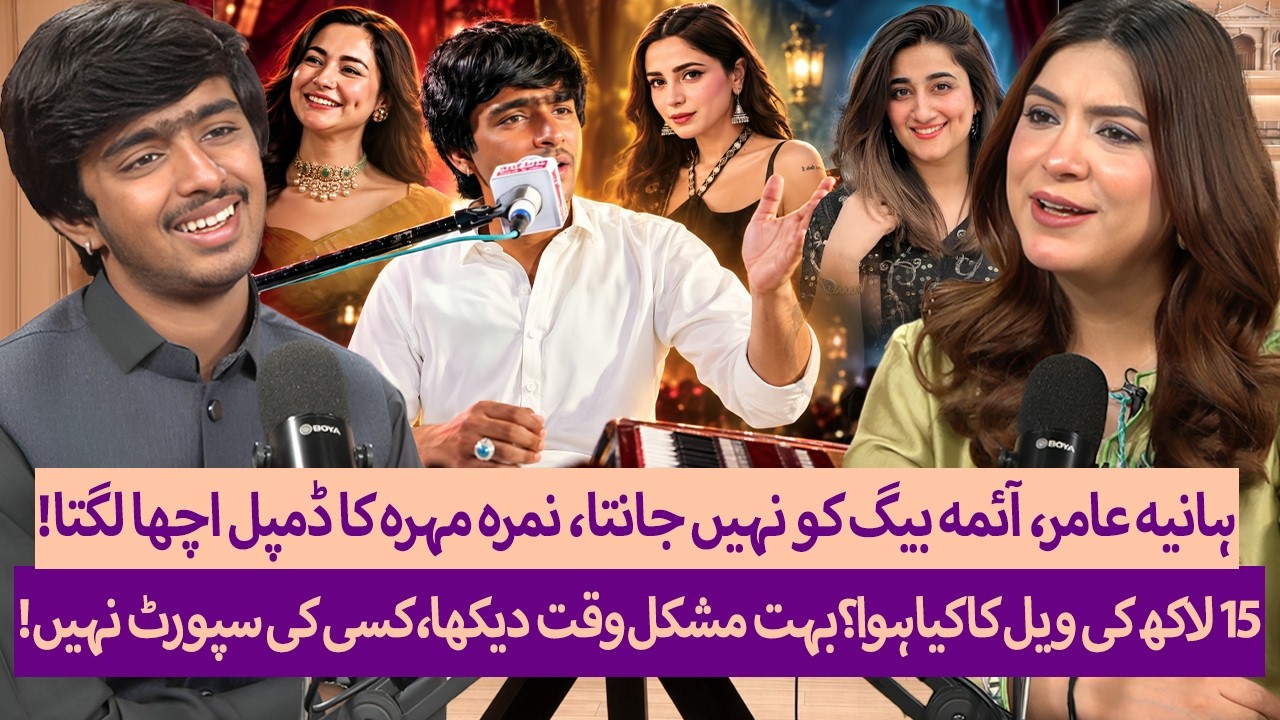 Haider Malangi Doesn&rsquo;t Know Hania Aamir, Aima Baig | Nimra Mehra & 15 Lakh Weil | Hina Niazi Podcast