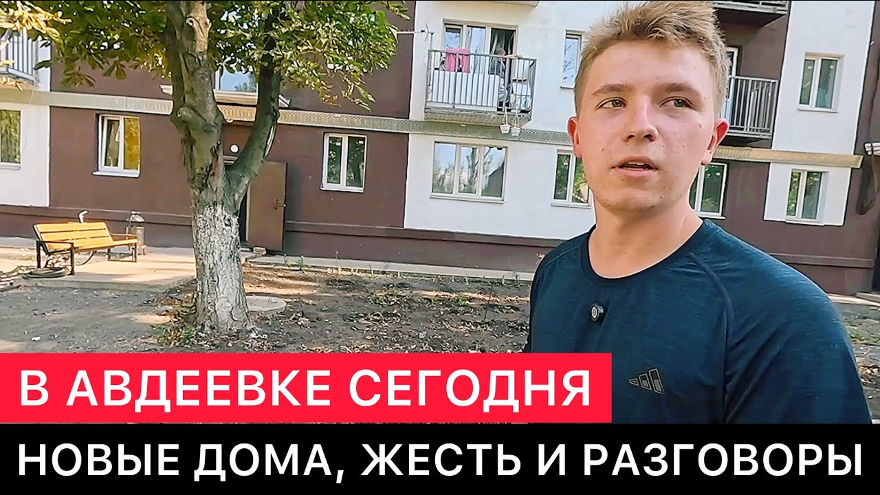 КАК ТАМ В АВДЕЕВКЕ СЕГОДНЯ? РАЗРУШЕНИЯ, НОВЫЕ КВАРТИРЫ, РАЗГОВОРЫ С МЕСТНЫМИ, ВСТРЕЧИ С ВОЕННЫМИ.