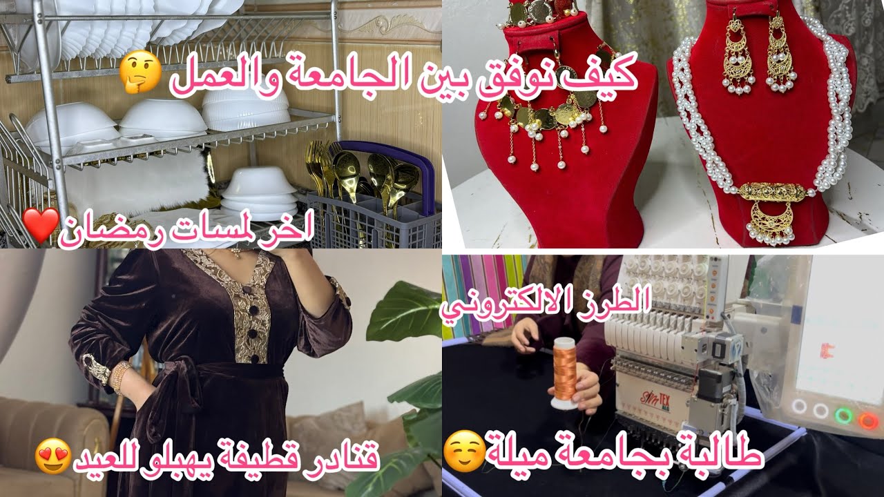 سلسلة تحضيرات رمضان ❤️ قنادر العيد🥀اخر لمسات مطبخي🫢