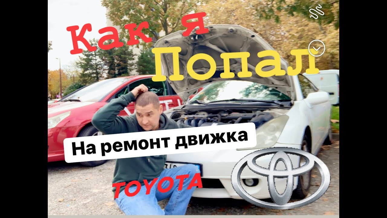 #toyota #celica #тоӣота Как отремонтировать двигатель.Ремонт головки своими руками.