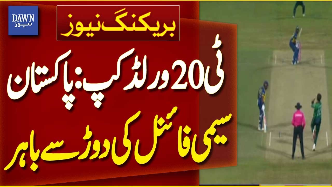 T20 World Cup: Pakistan Knocked Out of Semi-Final Race | Breaking News | Dawn News