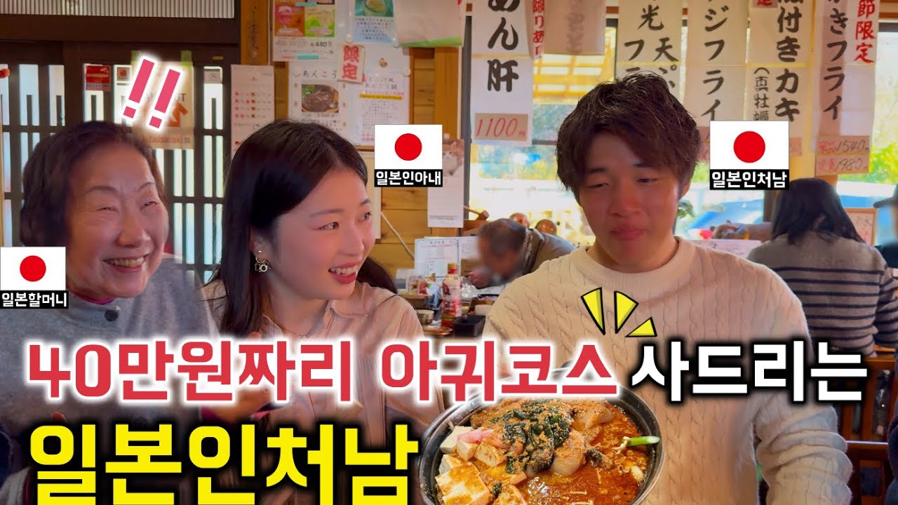 일본인 처남이 사주는 40만원짜리 아귀 요리 [한일커플//한일부부]