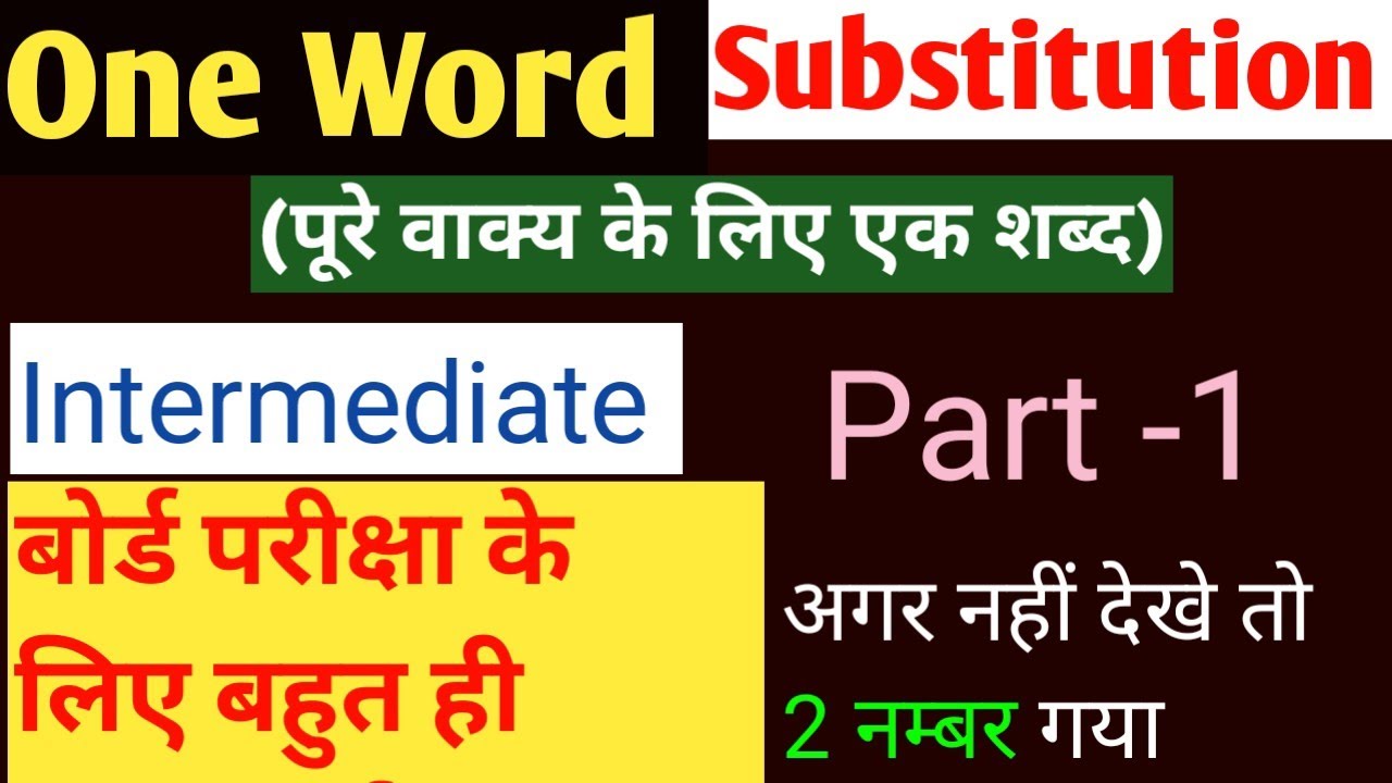 One Word Substitution for Board Exams (2026) अगर इस वीडियो को नहीं देखे तो परीक्षा बाद जरूर पछताओगे 