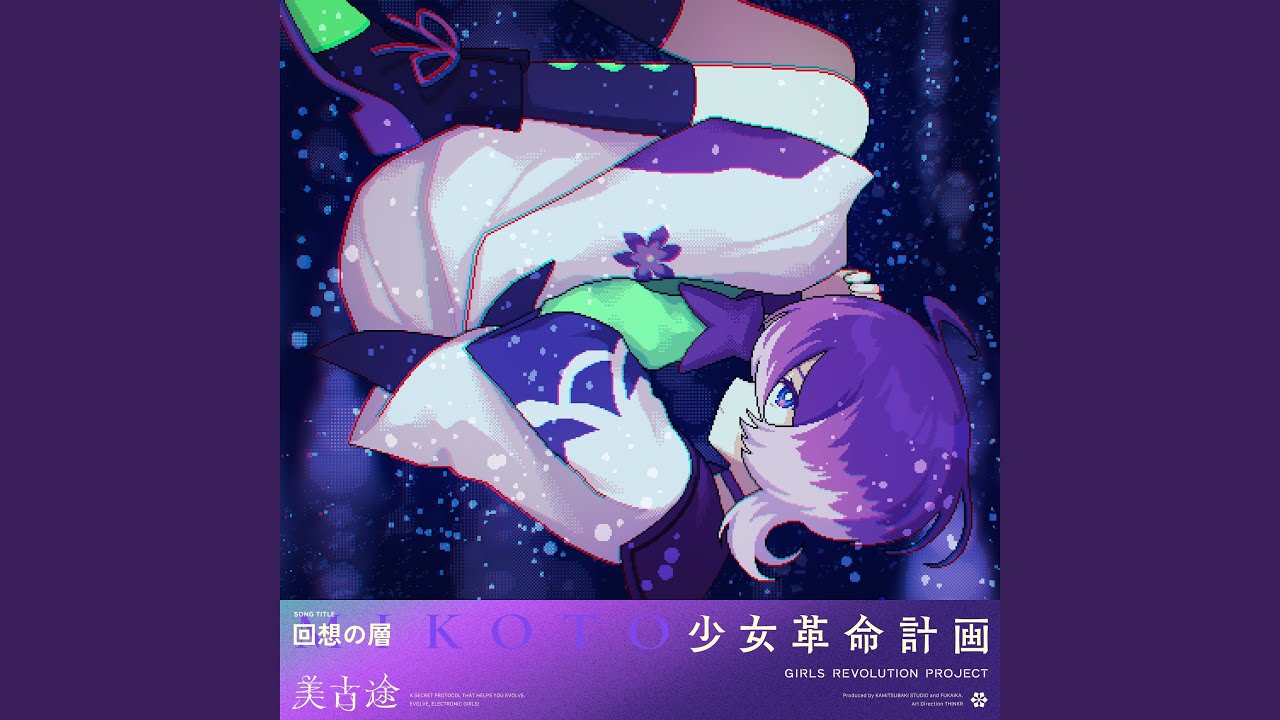 回想の層