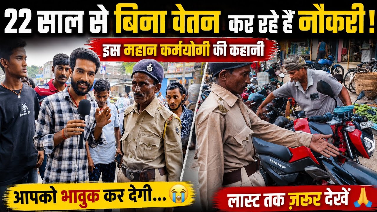 इस व्यक्ति की कहानी ने सबको हैरान कर दिया ! Viksit Bihar #22SaalSeBinaVetan #Karmayogi #RealLifeHero
