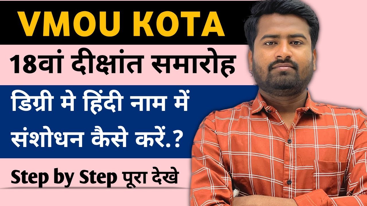 VMOU KOTA 18th Convocation | When is it? How to check and correct Hindi names on degrees? Watch t...