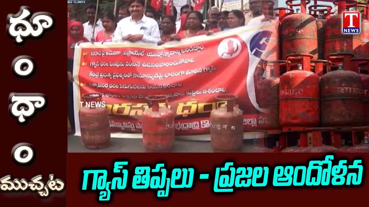 ⛽ గ్యాస్ తిప్పలు.. ఉక్కిరిబిక్కిరి పరిస్థితి | Gas Shortage Massive Queues & Supply Issues! | T News